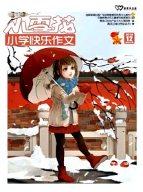 小雪花·小学快乐作文